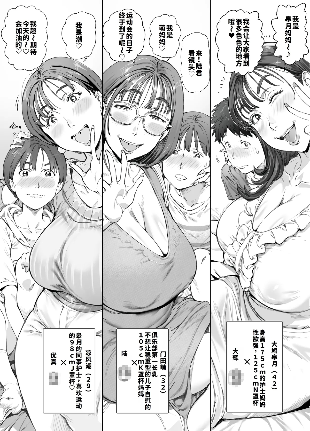 Dekiai Kansatsu Nikki 2 Mama Tomo Mi~nna de Hamedori Daiundoukai! - Page 12