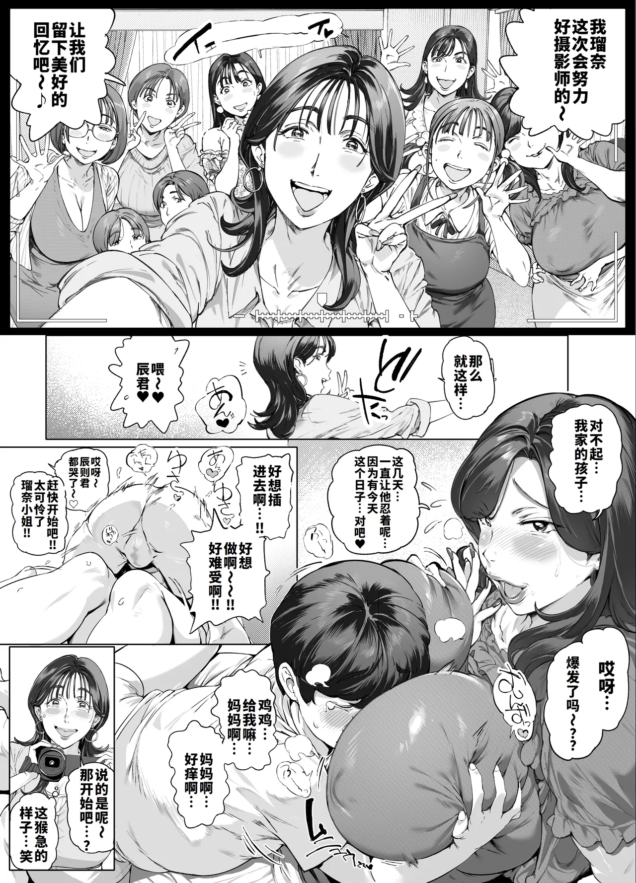 Dekiai Kansatsu Nikki 2 Mama Tomo Mi~nna de Hamedori Daiundoukai! - Page 14
