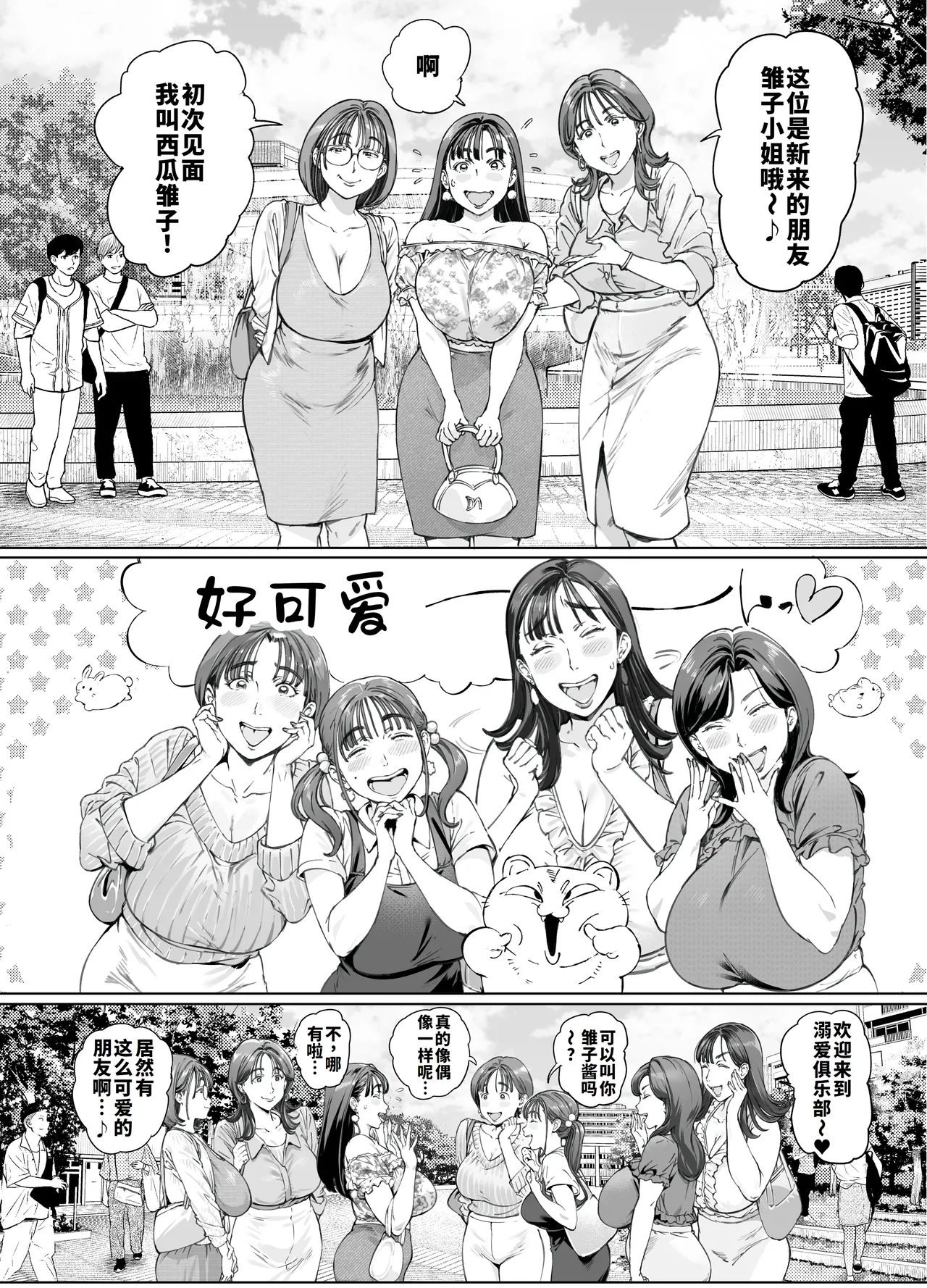 Dekiai Kansatsu Nikki 2 Mama Tomo Mi~nna de Hamedori Daiundoukai! - Page 4