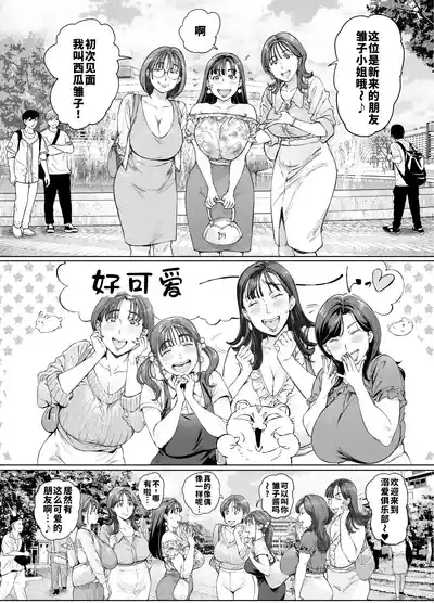 Dekiai Kansatsu Nikki 2 Mama Tomo Mi~nna de Hamedori Daiundoukai! 4