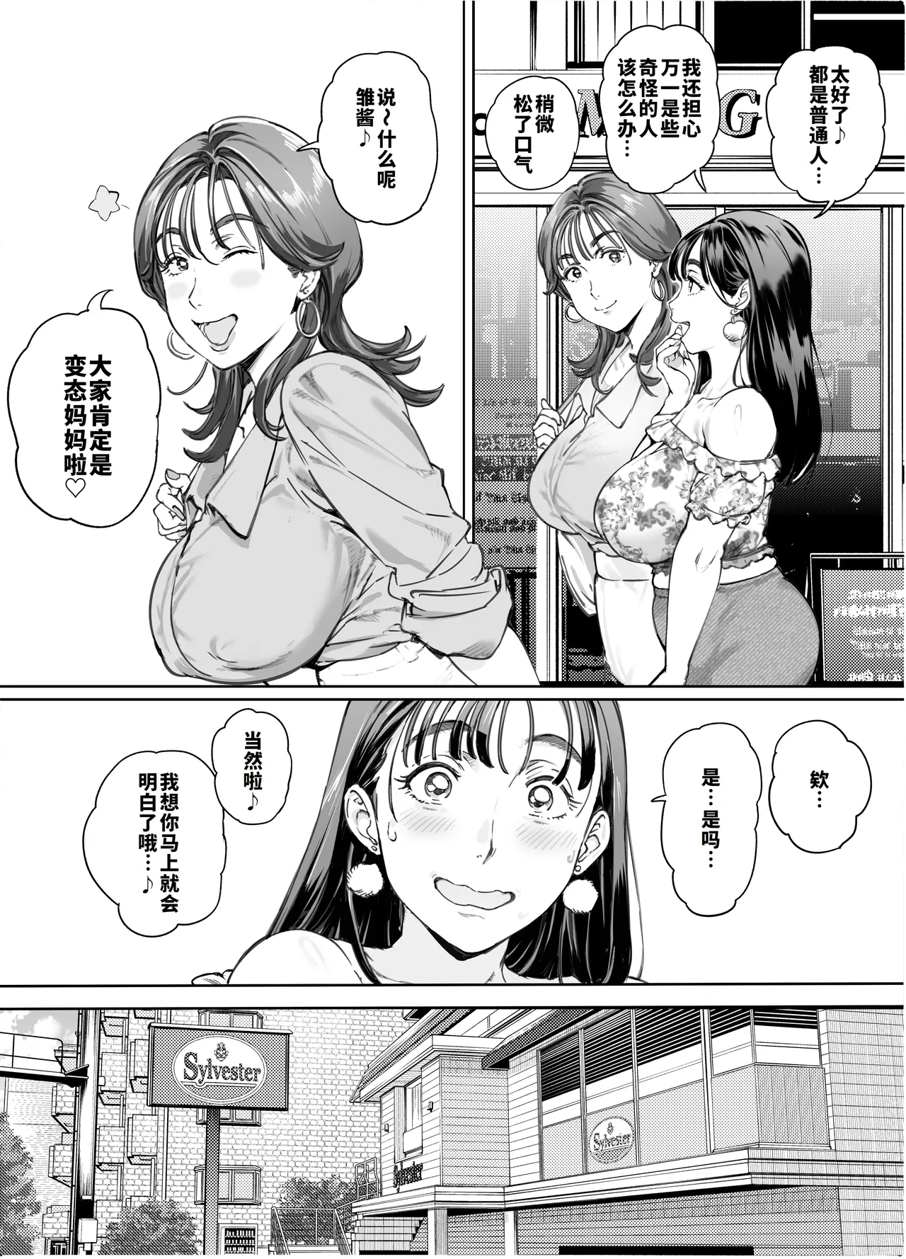 Dekiai Kansatsu Nikki 2 Mama Tomo Mi~nna de Hamedori Daiundoukai! - Page 6