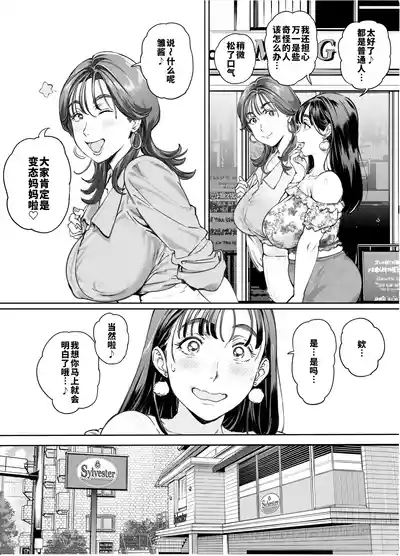 Dekiai Kansatsu Nikki 2 Mama Tomo Mi~nna de Hamedori Daiundoukai! 6