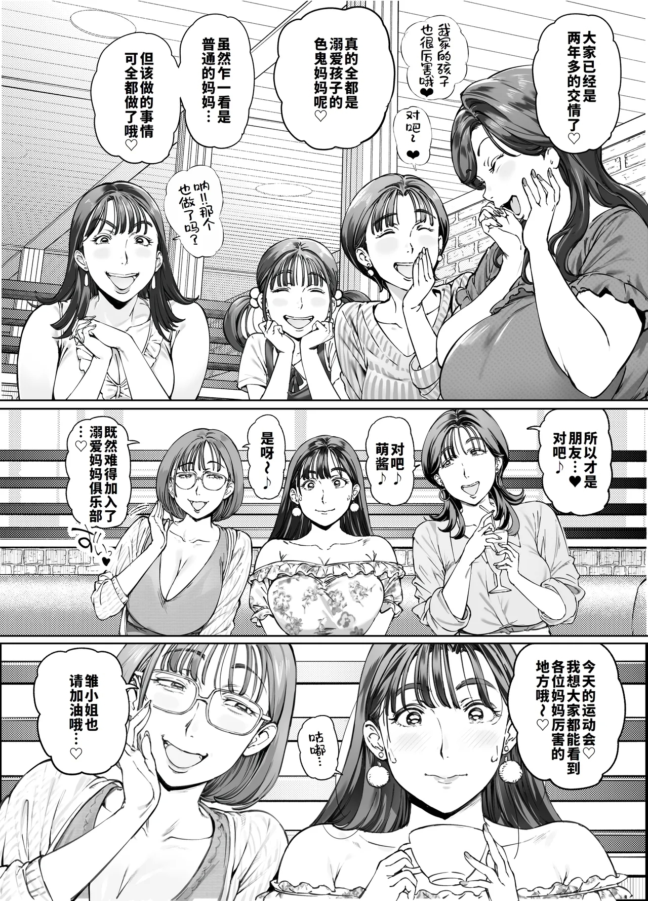Dekiai Kansatsu Nikki 2 Mama Tomo Mi~nna de Hamedori Daiundoukai! - Page 8