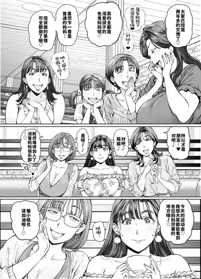 Dekiai Kansatsu Nikki 2 Mama Tomo Mi~nna de Hamedori Daiundoukai! 8