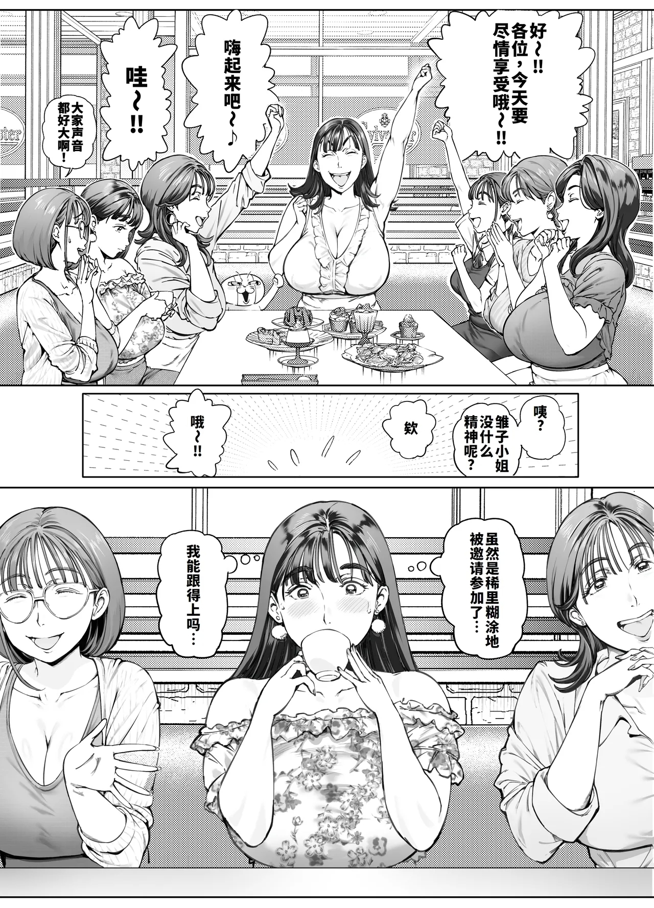 Dekiai Kansatsu Nikki 2 Mama Tomo Mi~nna de Hamedori Daiundoukai! - Page 9