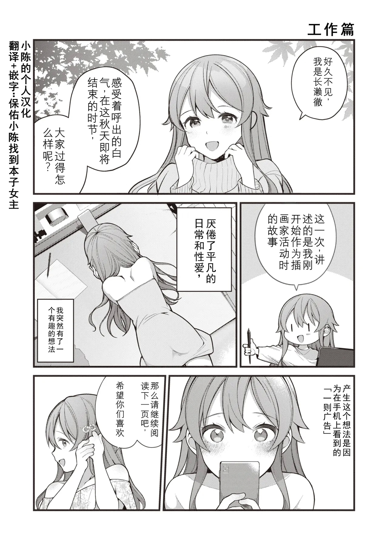 [長瀬徹] おしごと編 (エロマンガ的な生活) [中国翻訳] - Hentaiaz.com - 1