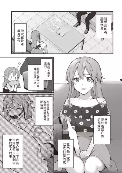 EromangaMy Life Is a Pornography - Part 6: Previous Job 3