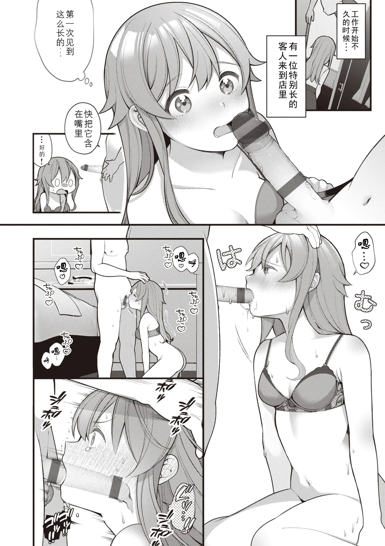 EromangaMy Life Is a Pornography - Part 6: Previous Job - Page 4