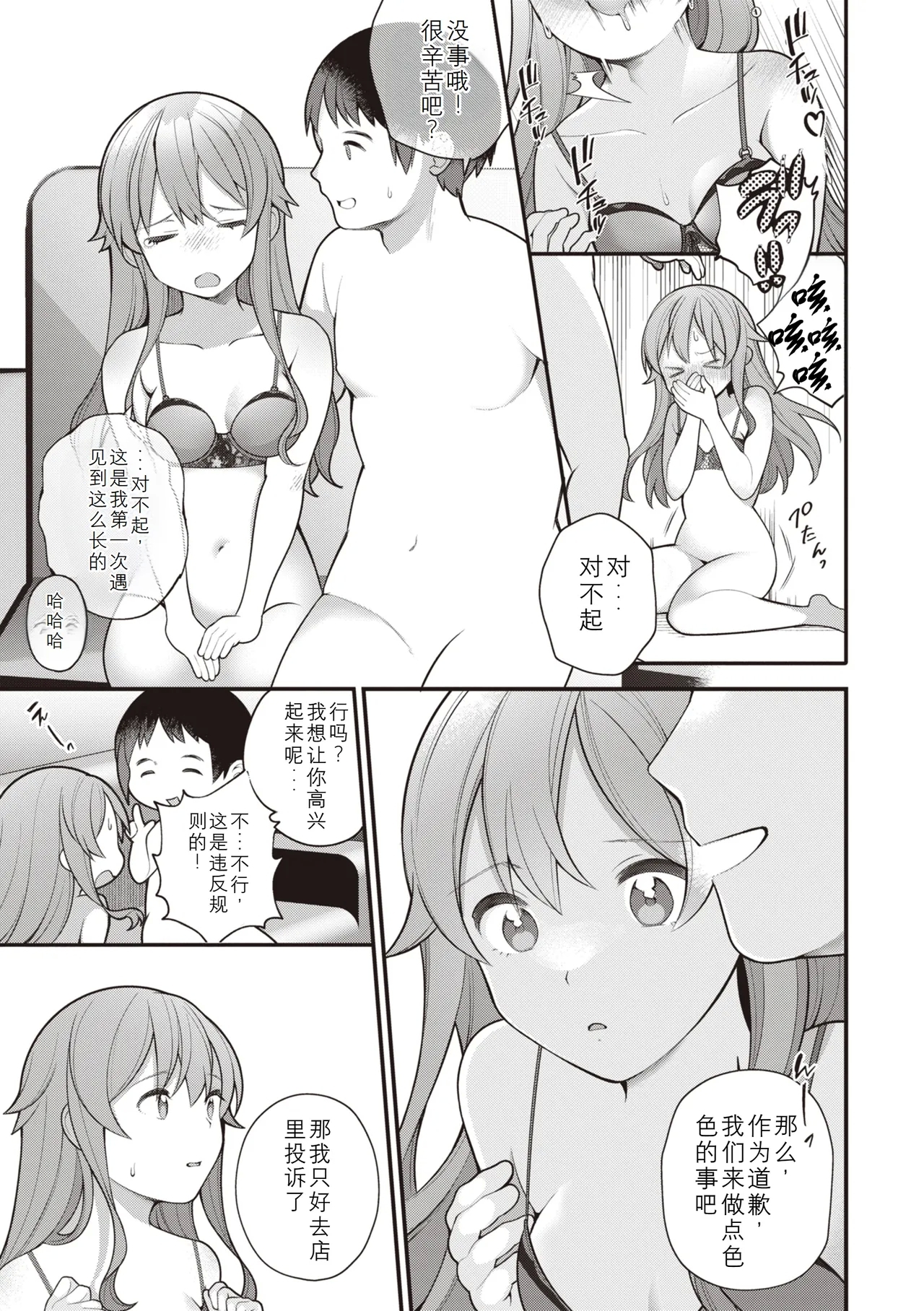 EromangaMy Life Is a Pornography - Part 6: Previous Job - Page 5