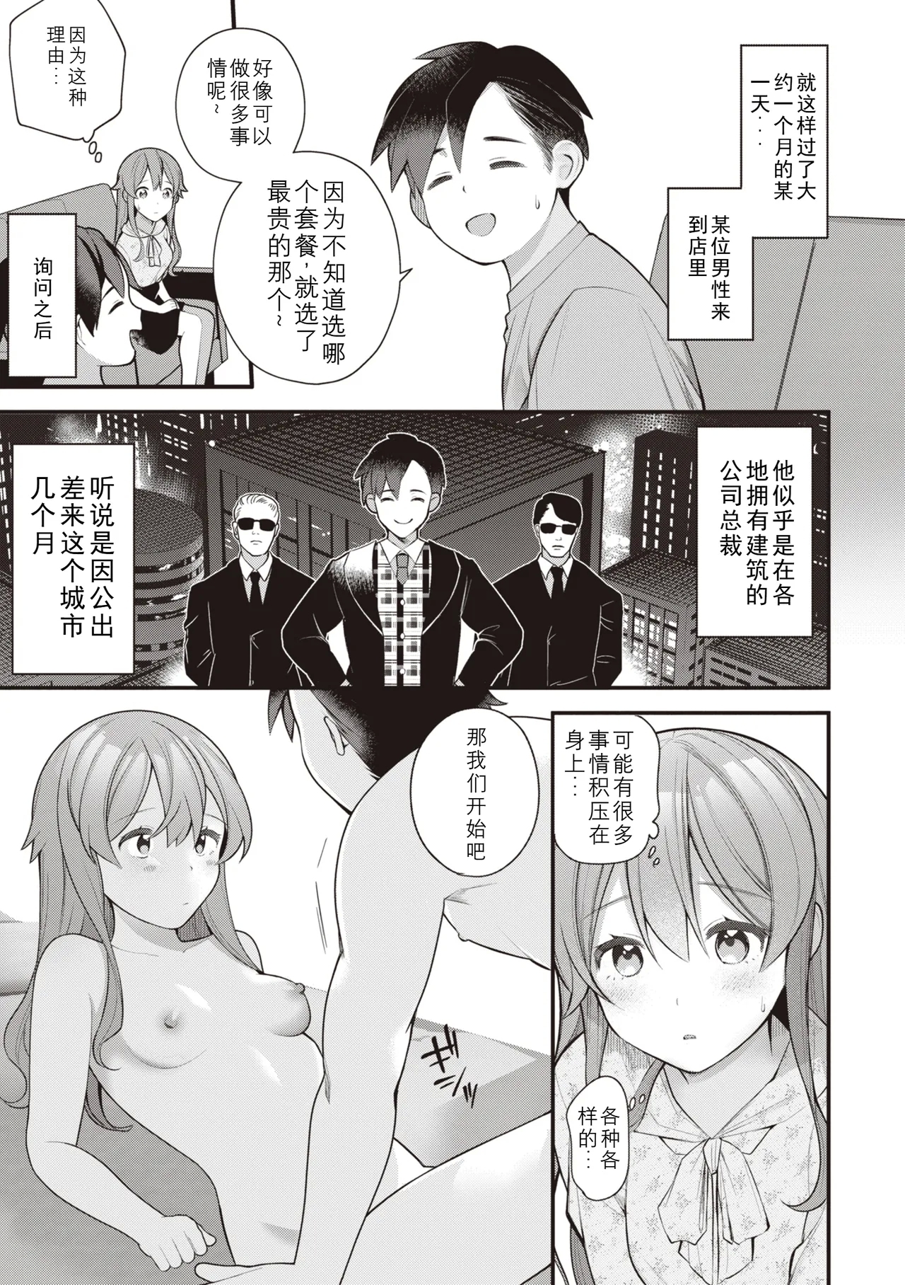 EromangaMy Life Is a Pornography - Part 6: Previous Job - Page 9