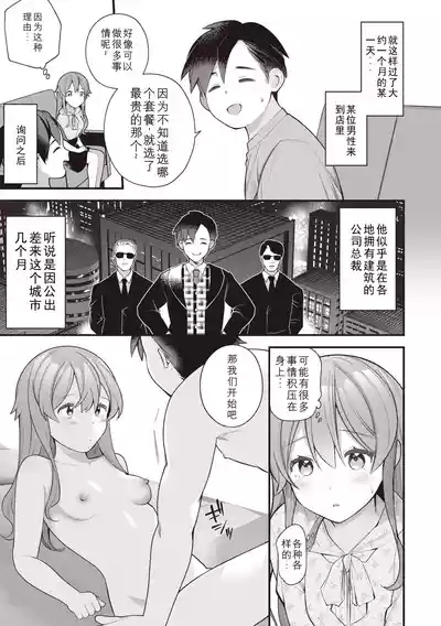 EromangaMy Life Is a Pornography - Part 6: Previous Job 9