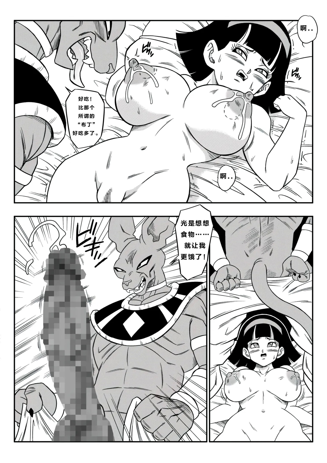 【火烧心】没人敢违抗比鲁斯大人3（中文） - Page 17