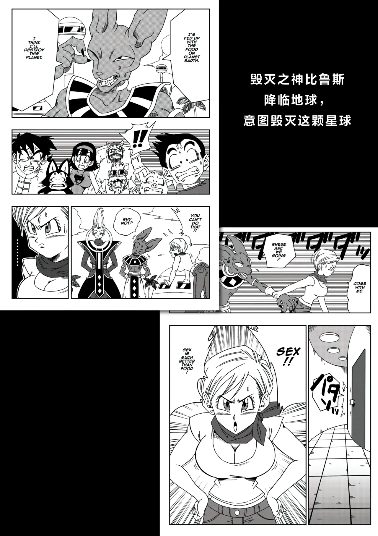 【火烧心】没人敢违抗比鲁斯大人3（中文） - Page 2
