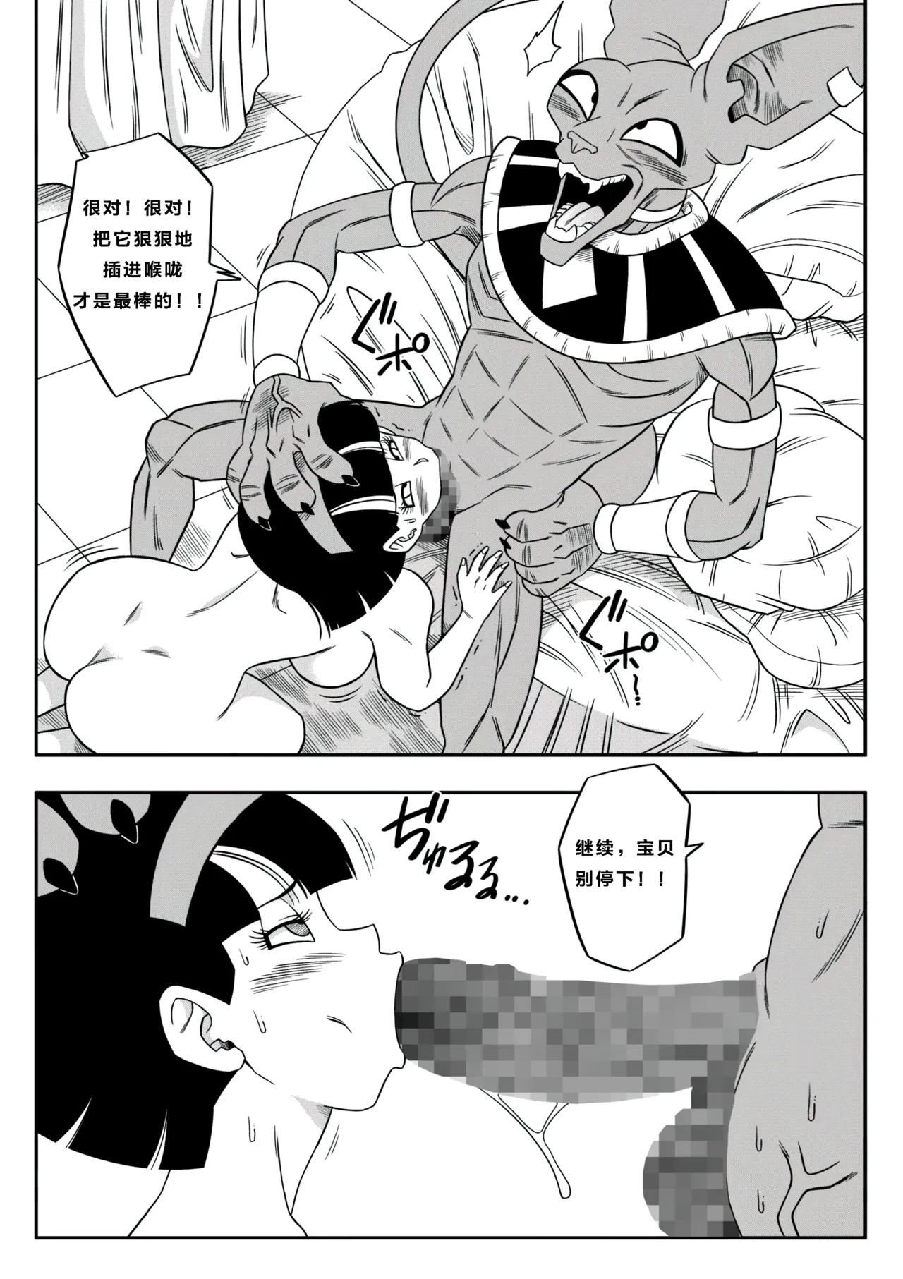 【火烧心】没人敢违抗比鲁斯大人3（中文） - Page 21