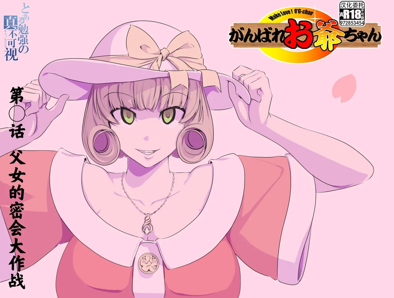 [KUMASANアートワークス (熊田一司)] がんばれお爺ちゃん～父娘で密会大作戦 - Hentaiaz.com - 1