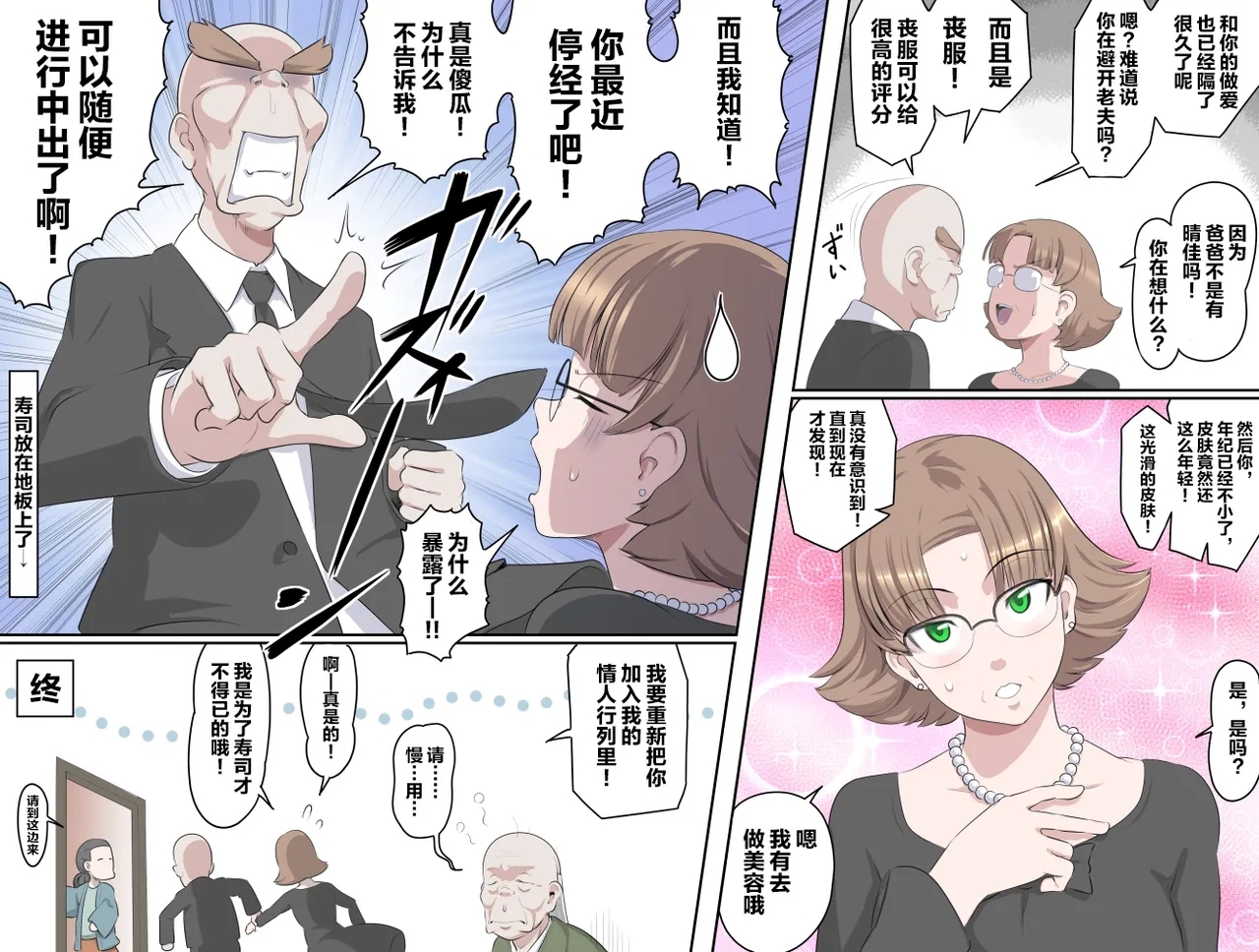 【頑G34】Ganbare Ojii Chan Chichi Musume De Mikkai Dai Sakusen - Page 29