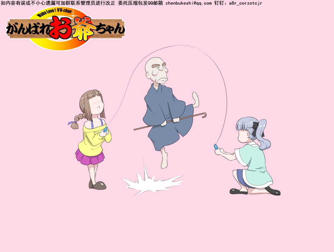 【頑G38】Ganbare Ojii Chan Eboryu-Shon Kii With Magomusume - Page 25