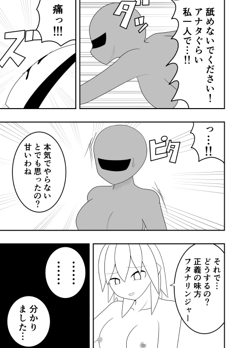Futanari Sentai Futanarinjaa Toraware no Pinku - Page 6