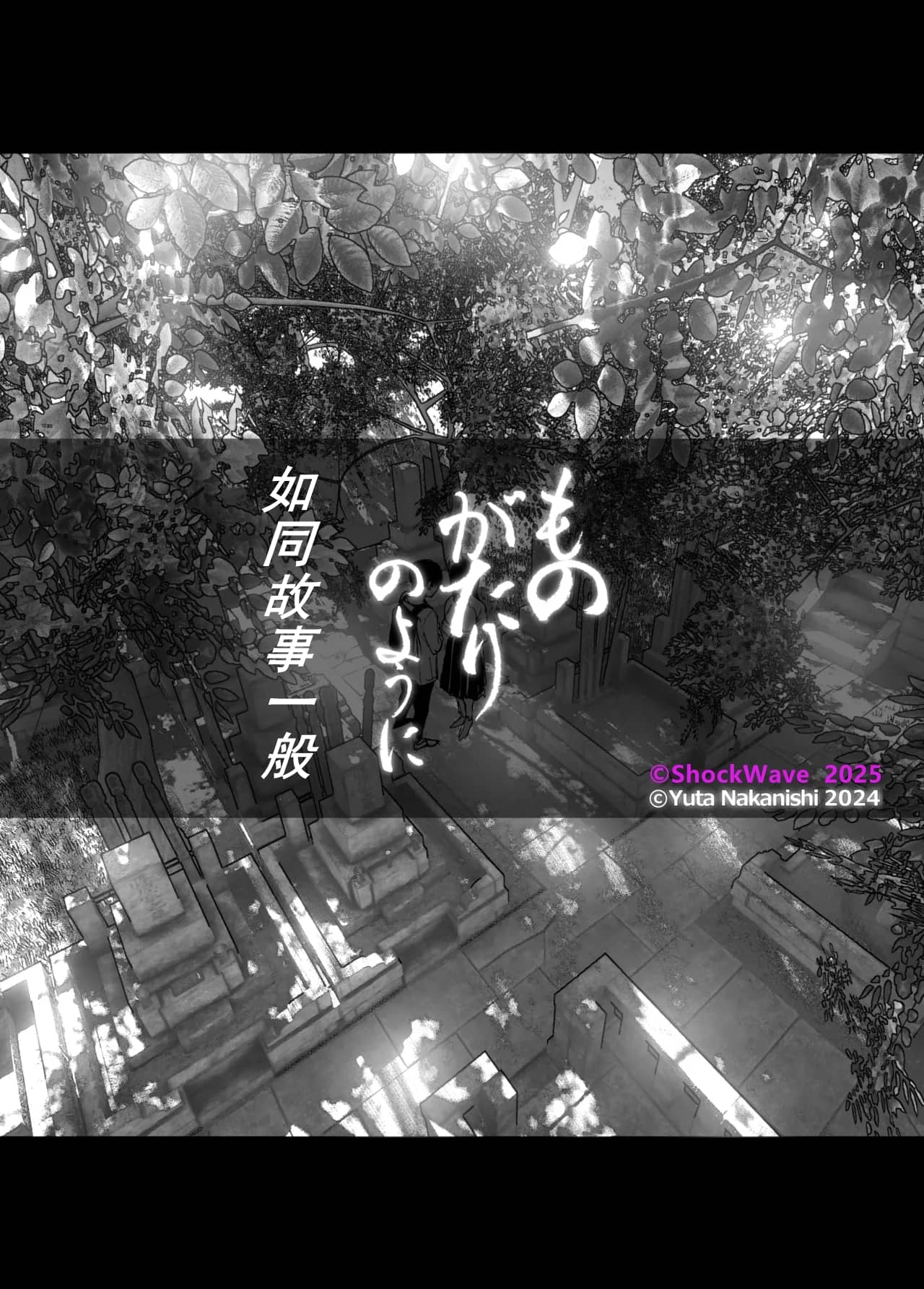 Monogatari no youni | 如同故事一般（后续整合版） - Page 15