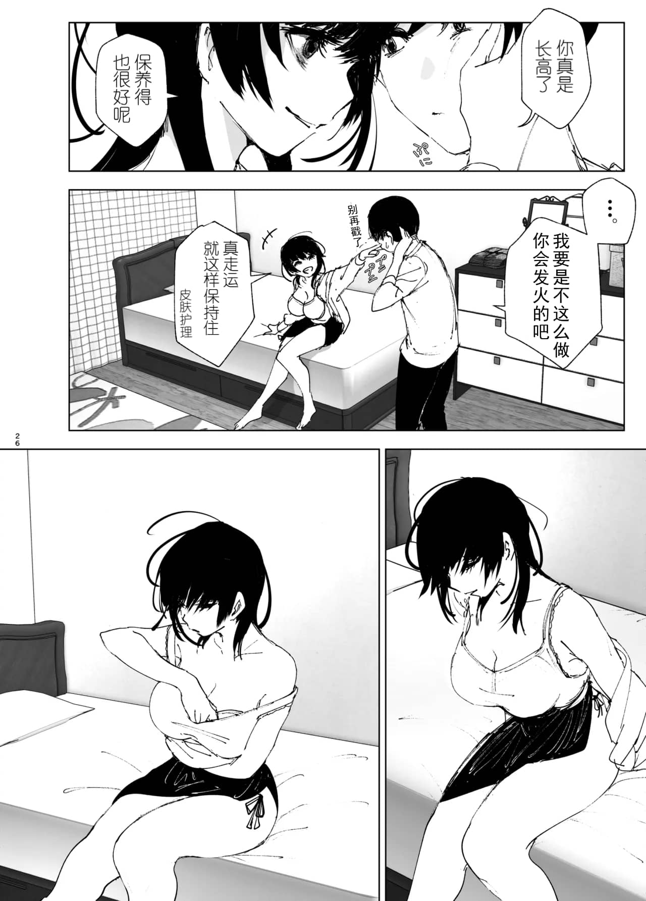 Monogatari no youni | 如同故事一般（后续整合版） - Page 27