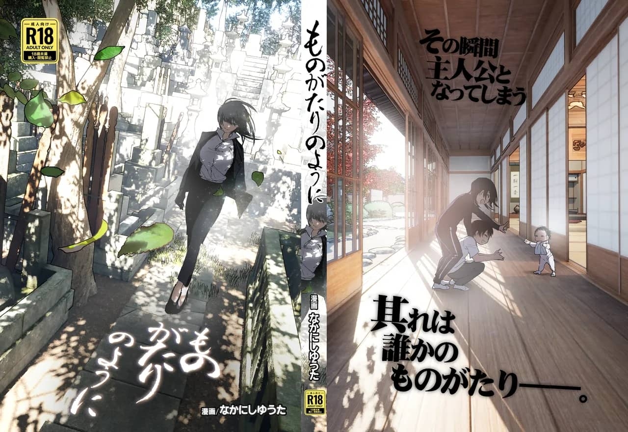 Monogatari no youni | 如同故事一般（后续整合版） - Page 315