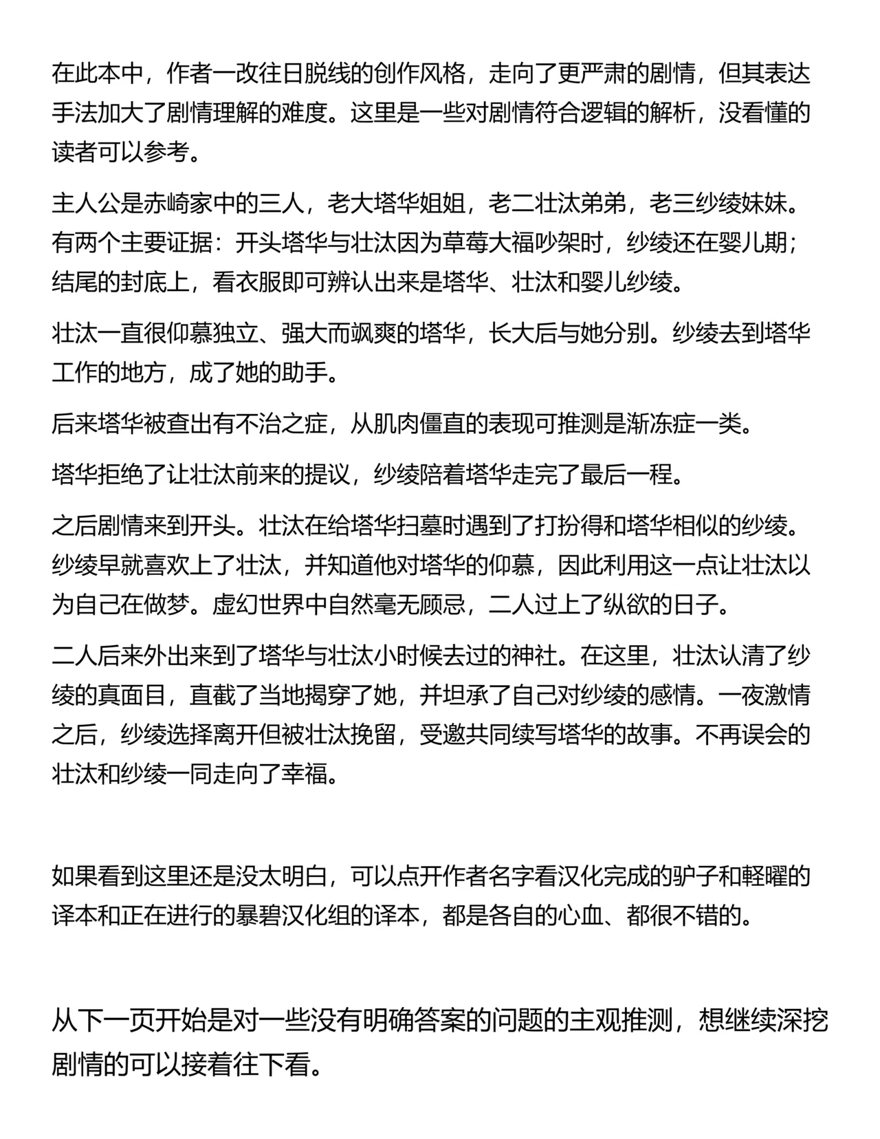 Monogatari no youni | 如同故事一般（后续整合版） - Page 316