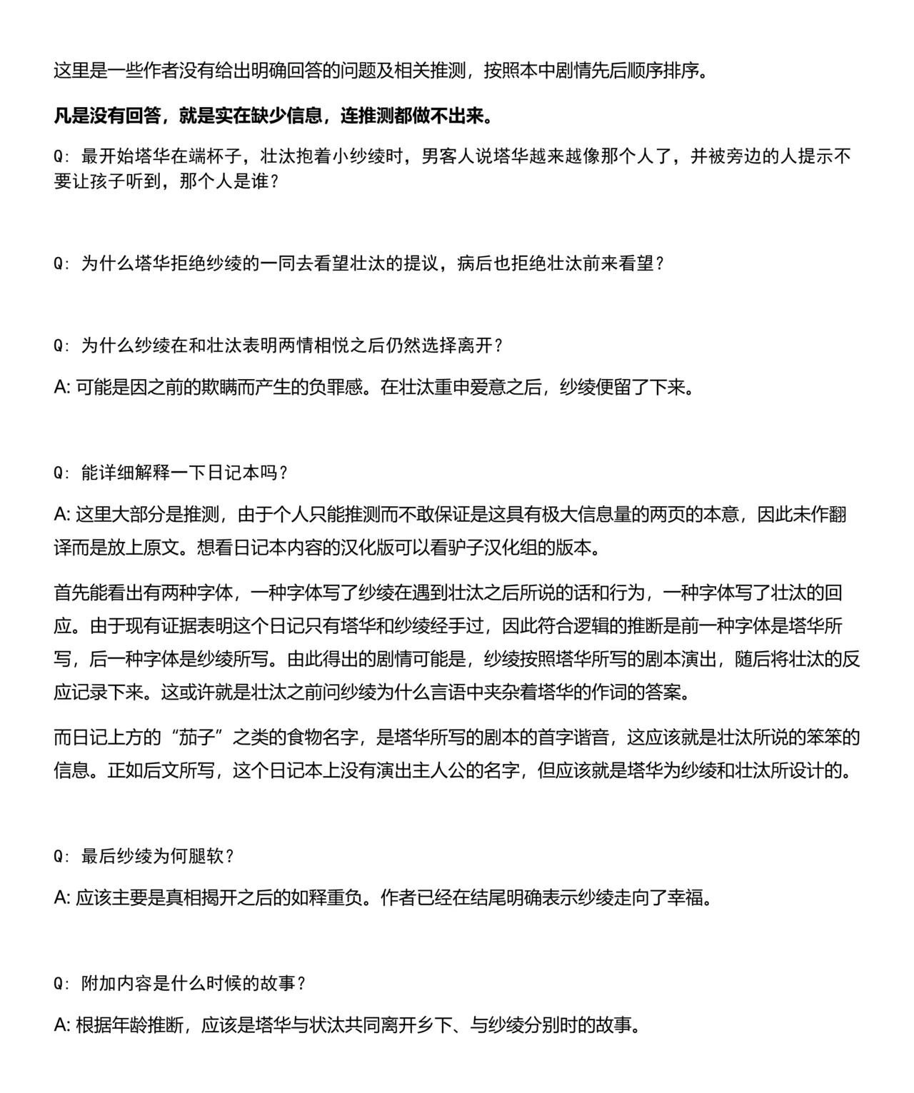 Monogatari no youni | 如同故事一般（后续整合版） - Page 317