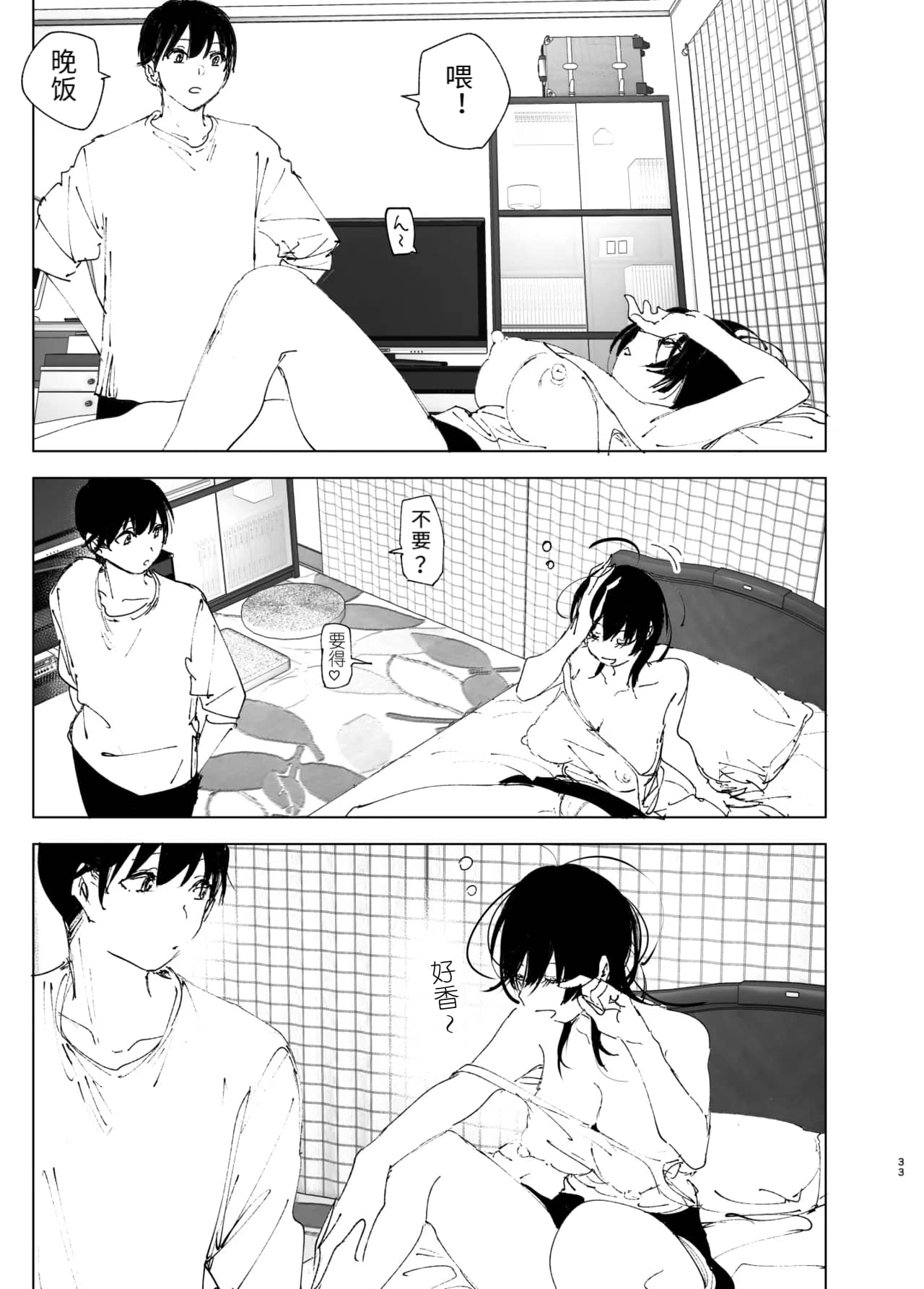 Monogatari no youni | 如同故事一般（后续整合版） - Page 34