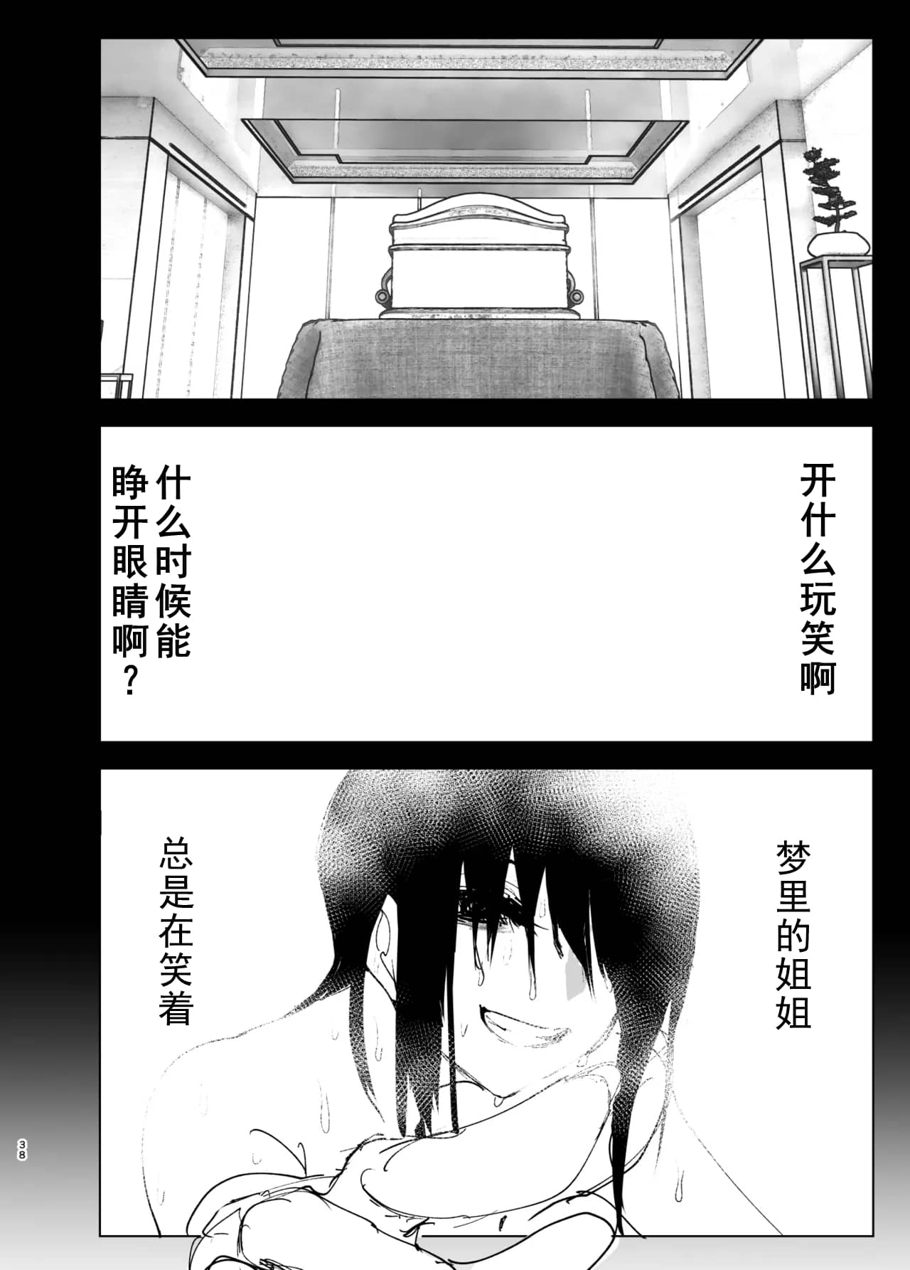 Monogatari no youni | 如同故事一般（后续整合版） - Page 39