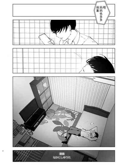 Monogatari no youni | 如同故事一般（后续整合版） 5