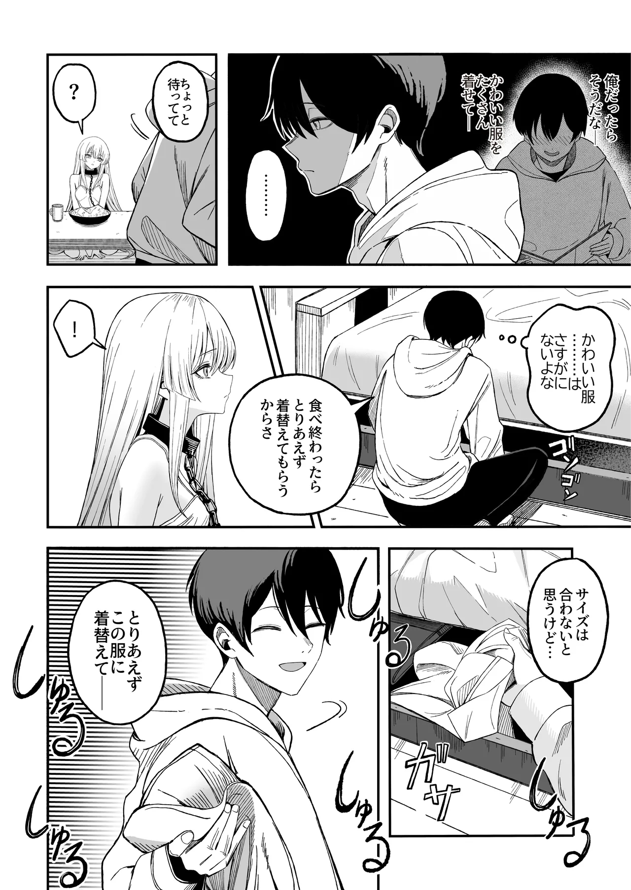 Miwaku-teki na Omae ga Warui - Page 13