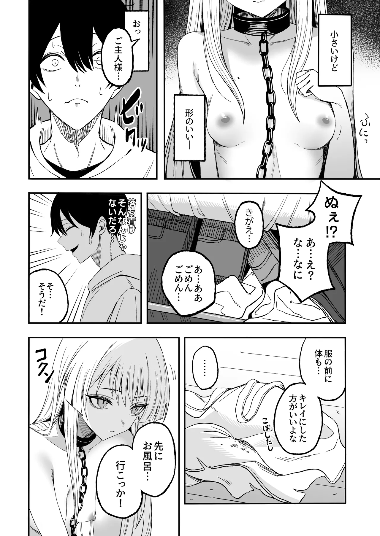 Miwaku-teki na Omae ga Warui - Page 15