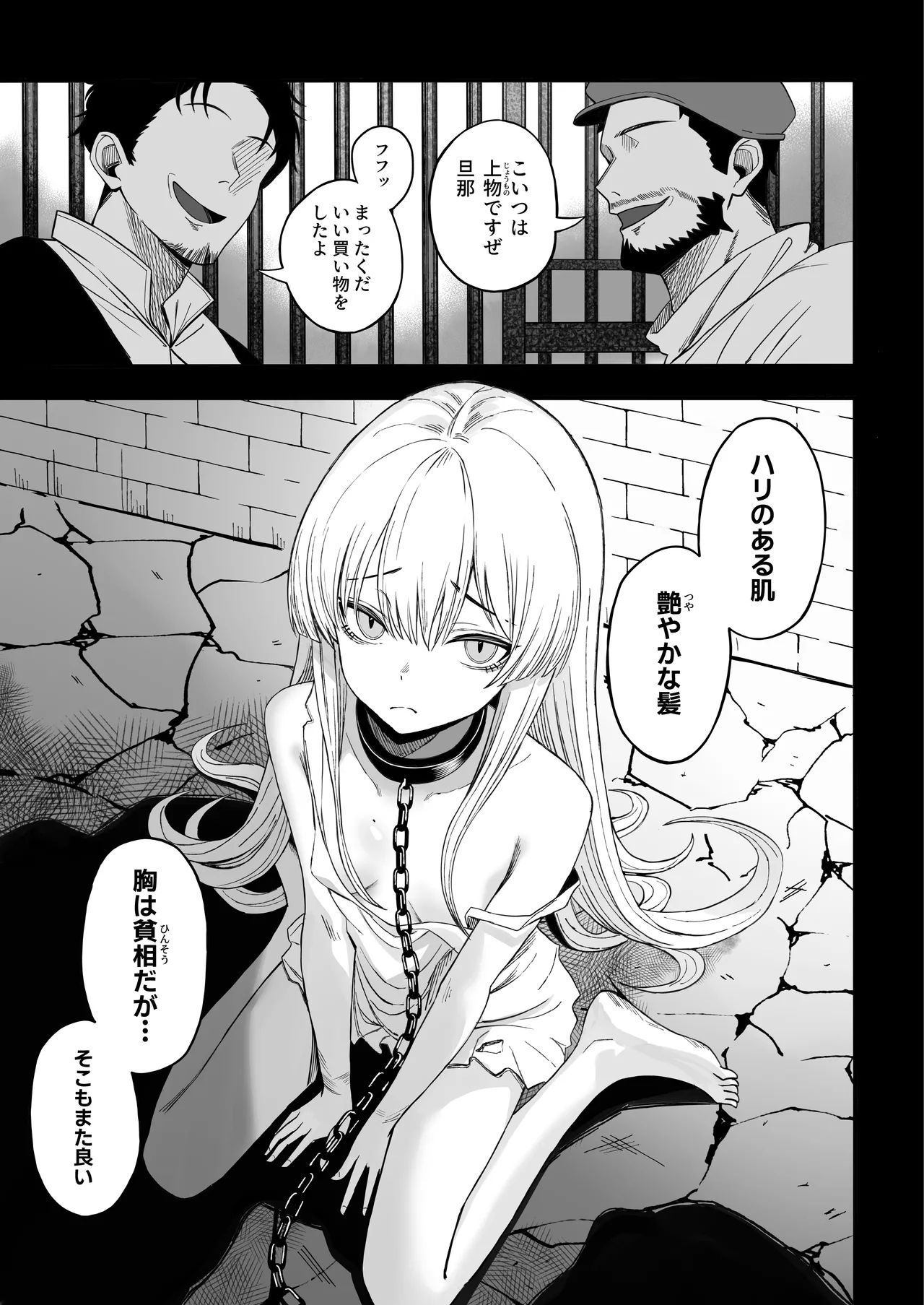 Miwaku-teki na Omae ga Warui - Page 2