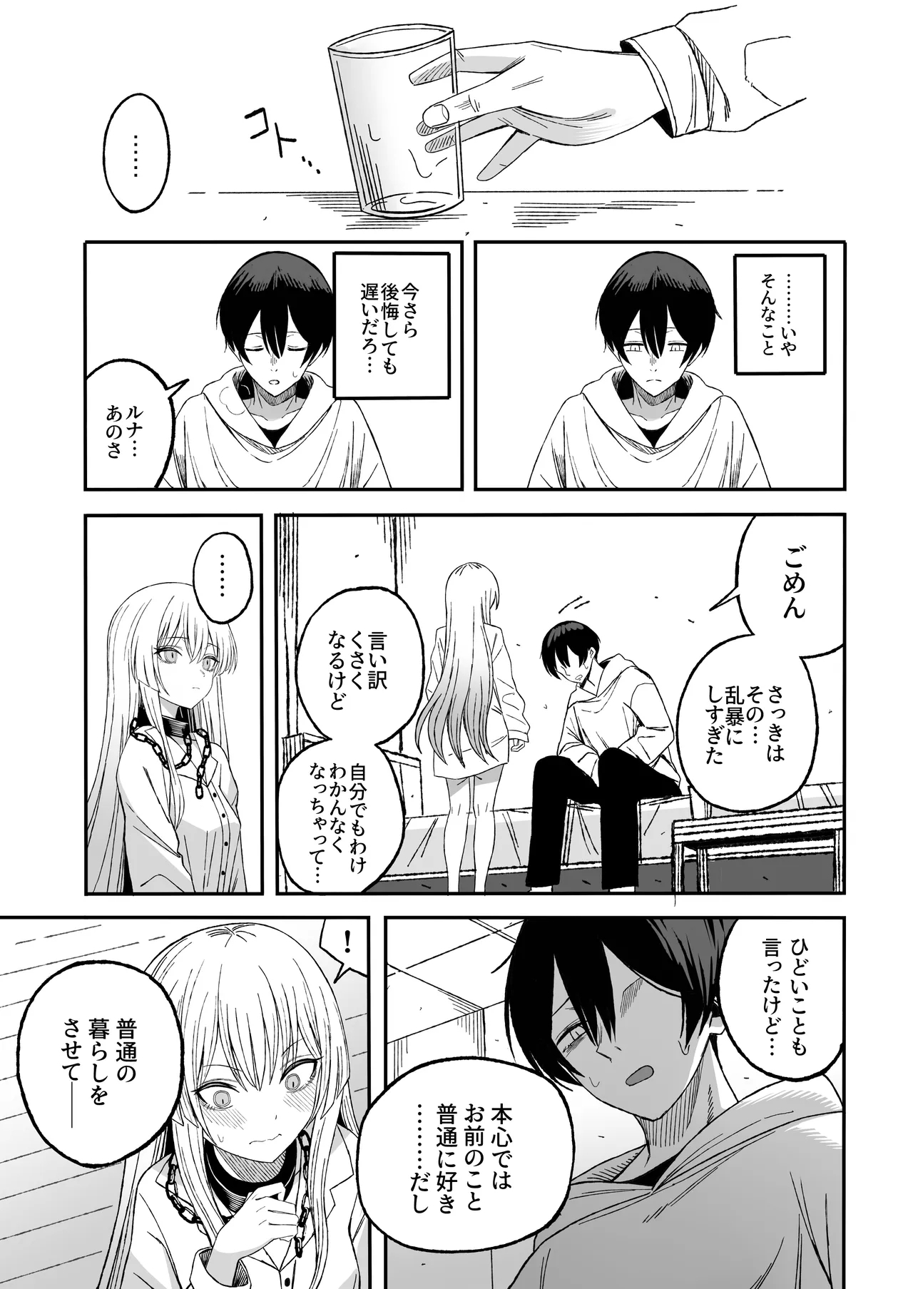 Miwaku-teki na Omae ga Warui - Page 52