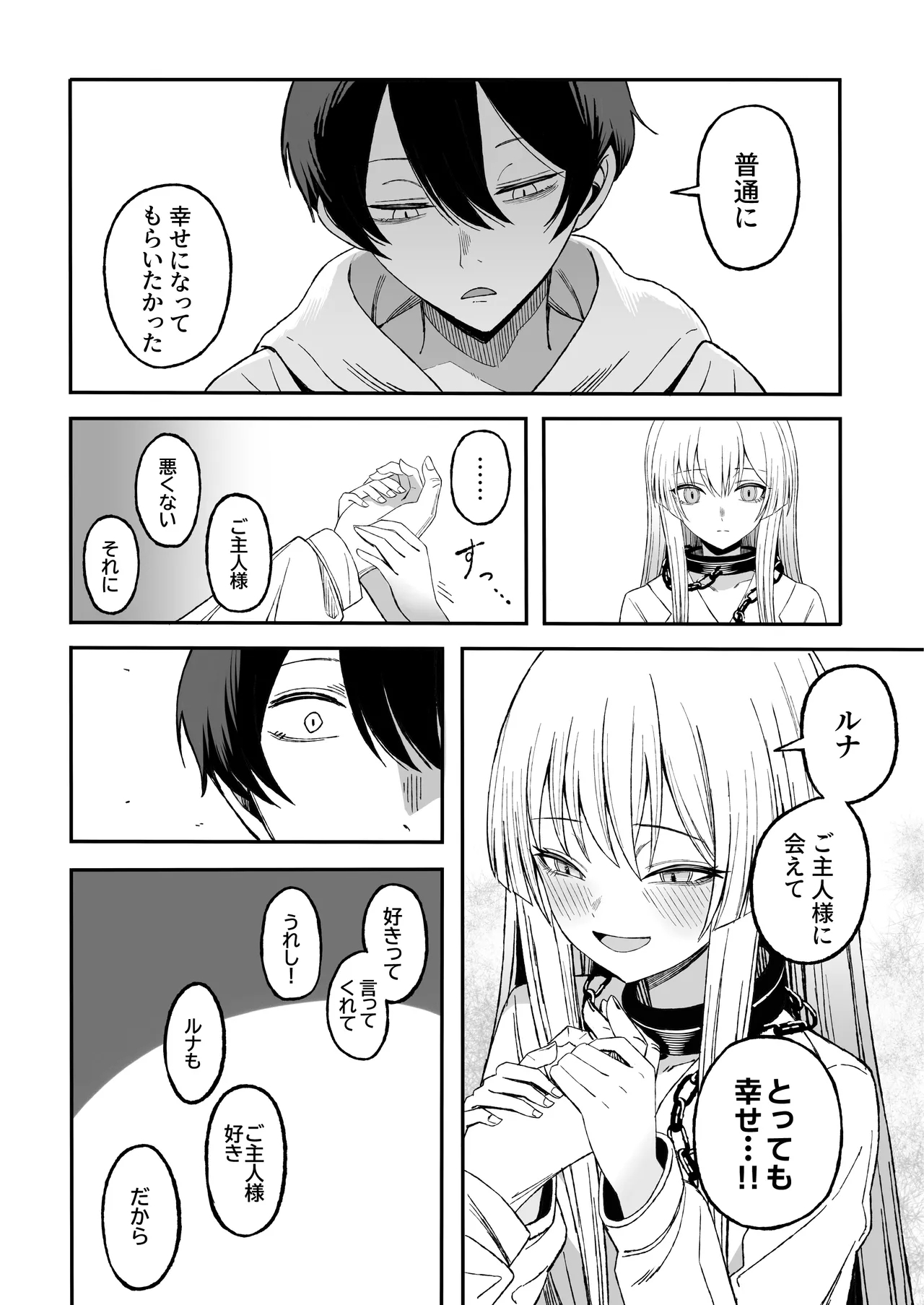 Miwaku-teki na Omae ga Warui - Page 53
