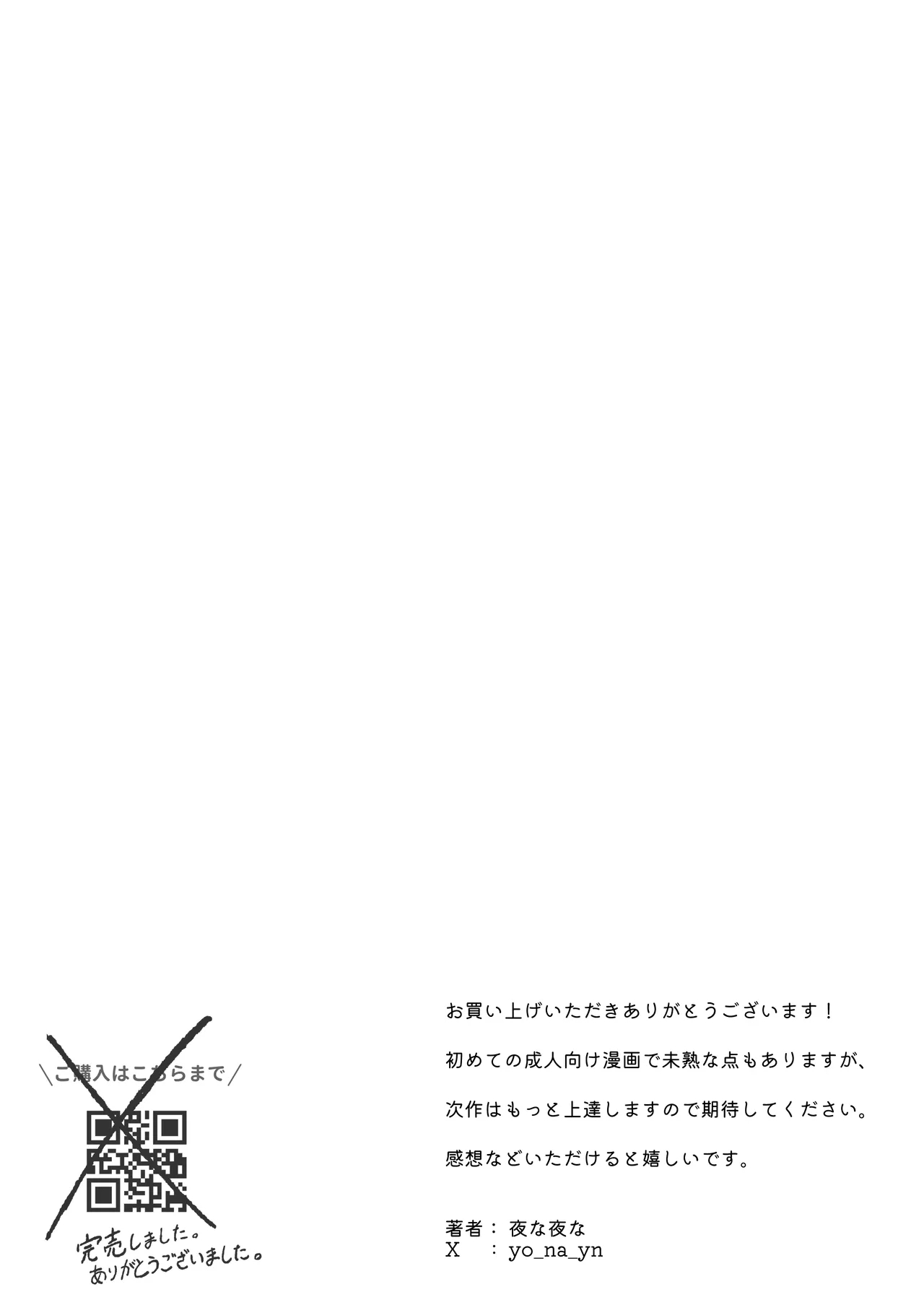 Miwaku-teki na Omae ga Warui - Page 55