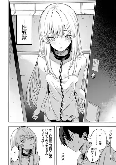 Miwaku-teki na Omae ga Warui 9