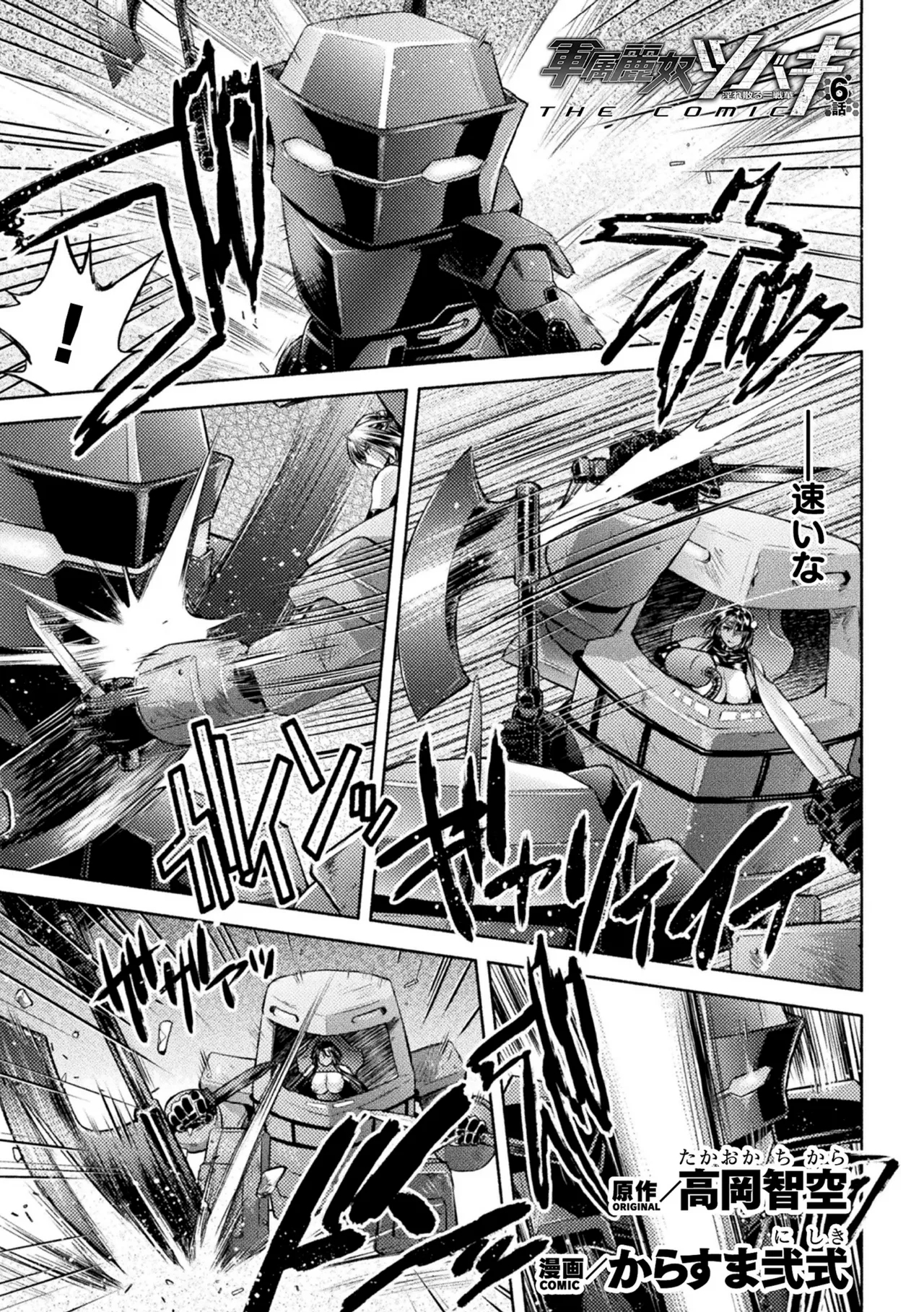 軍属麗奴ツバキ 淫れ散る三戦華 THE COMIC 第6話 - Page 1