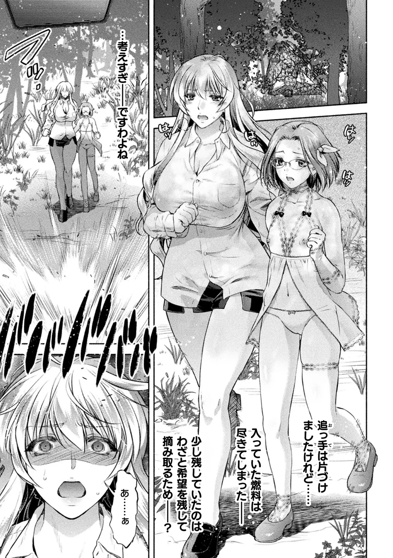 軍属麗奴ツバキ 淫れ散る三戦華 THE COMIC 第6話 - Page 19