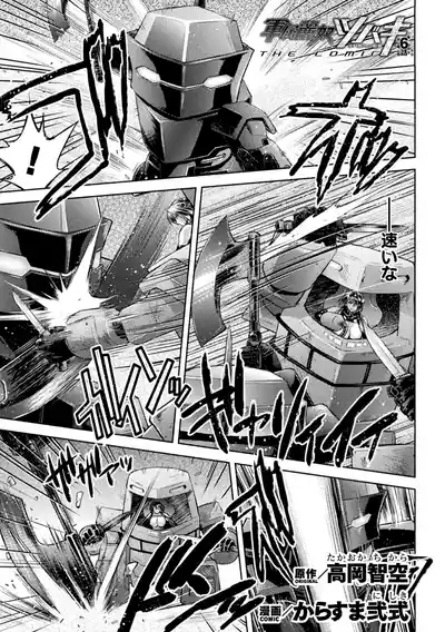 軍属麗奴ツバキ 淫れ散る三戦華 THE COMIC 第6話 1