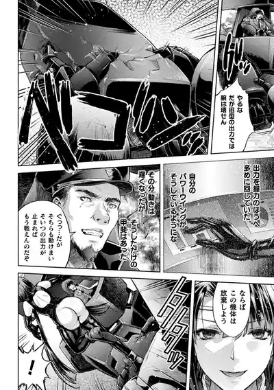 軍属麗奴ツバキ 淫れ散る三戦華 THE COMIC 第6話 4