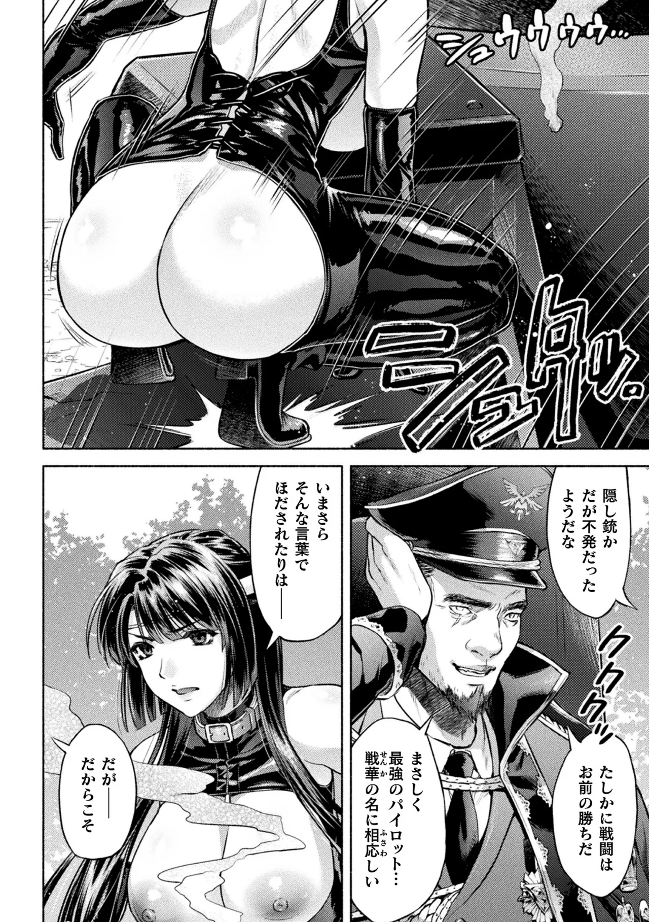 軍属麗奴ツバキ 淫れ散る三戦華 THE COMIC 第6話 - Page 6