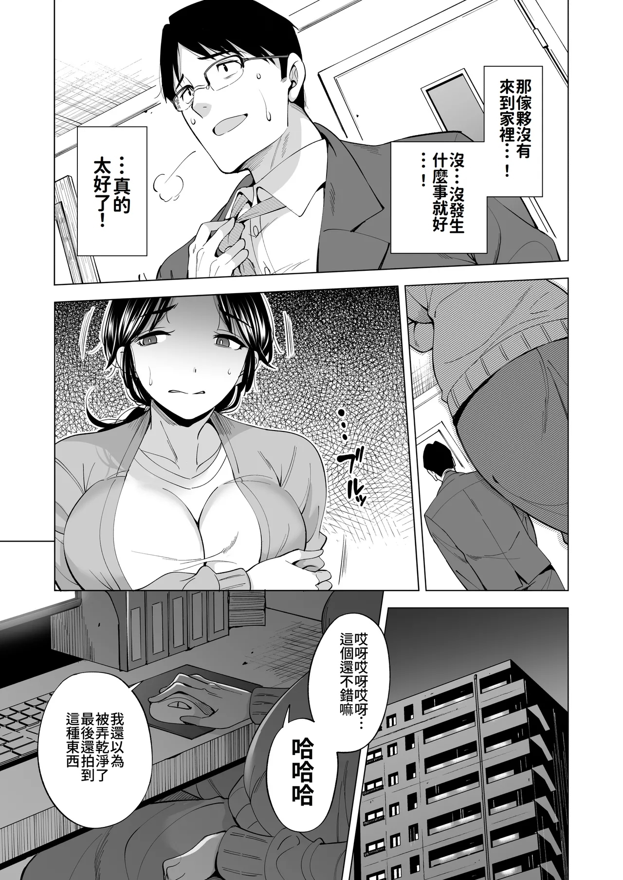 Tsuma o migawari ni shita otoko - Page 6