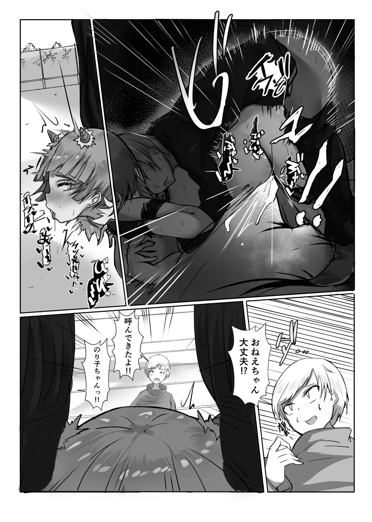 Cos Nori 03 - Page 22