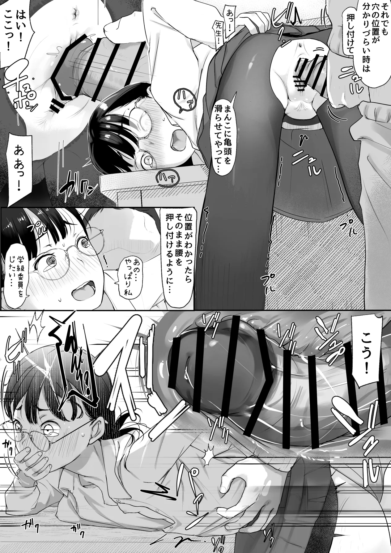 ga kkyū īn chan no o-shigoto no tsuzuki 4