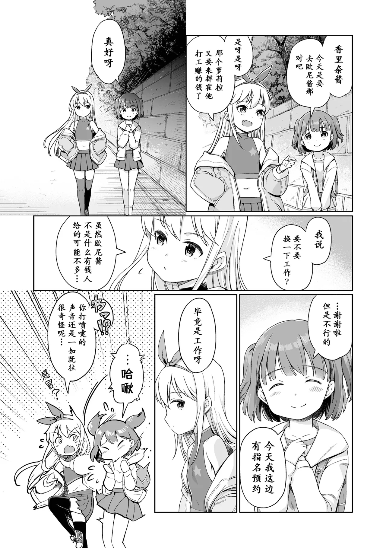 Awa no Ohime-sama 18 - Page 2