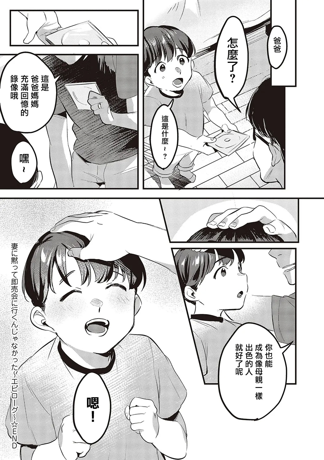 Tsuma ni Damatte Sokubaikai ni Ikun ja Nakatta Epilogue - Page 14