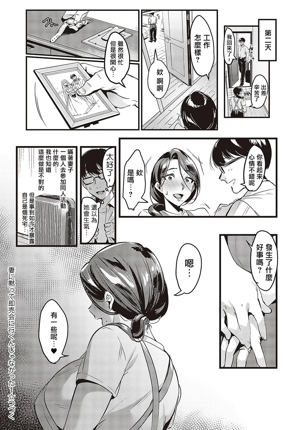 Tsuma ni Damatte Sokubaikai ni Ikun ja Nakatta Epilogue - Page 15