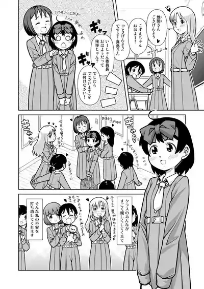 Omorashi Samon Iinkai1 3