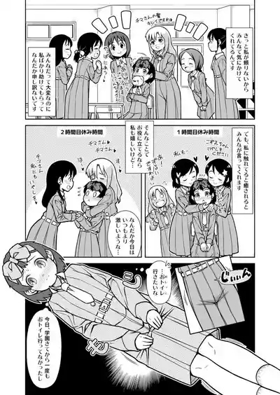 Omorashi Samon Iinkai1 4